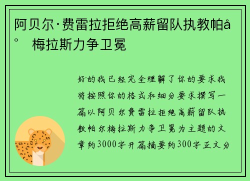 阿贝尔·费雷拉拒绝高薪留队执教帕尔梅拉斯力争卫冕 阿贝尔·费雷拉拒绝高薪留队执教帕尔梅拉斯力争卫冕
